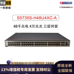 S5735系列24口全光48口千兆万兆上行增强三层汇聚核心交换机 S5735S-H48U4XC-A