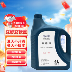 一汽原厂大众防冻液/水箱宝/冷却液-40°C /4L四季通用 汽车用品