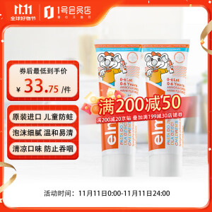 艾美适0-6岁儿童牙膏 专效防蛀固齿进口含氟宝宝50ml*2