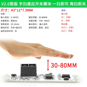 手扫感应开关模块12v36w衣柜橱柜 短距离 红外挥手开关遮挡感应 V2.0简版 手扫感应开关模块 一扫即可 再扫即关