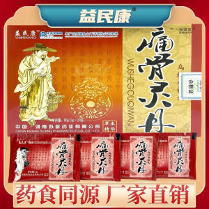 痛骨灵丹 益民康新升级配方药食同源丸子厂家直发 正品保证60g/盒 10送3 【发13盒】周期装