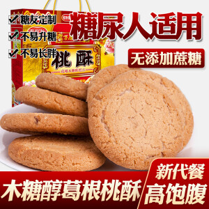 来利发 木糖醇葛根桃酥1000g礼盒装零食糕点心早餐代餐糖尿人无糖精血糖高孕妇中老年糖尿病人食品 来利发葛根桃酥1000g*1盒（礼盒装）