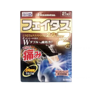 久光製藥日本久光制Hisamitsu撒隆5.0温感颈肩腰腿消痛贴 2.0冷感贴膏一盒21贴