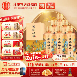 杜康【官方旗舰】酒祖杜康御藏白酒浓香型52度粮食酒纯粮酒送礼 52度 500mL 6瓶 整箱装