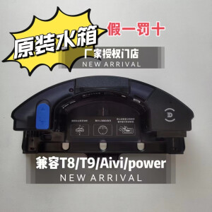 科沃斯原装扫地机T8/T9Max/AIVI/Power组合配件强拖震动水箱组件 T8/T9原装强拖（全新微划痕）