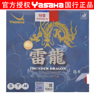 YASAKA雷龙新包装体育用品乒乓球拍胶皮涩性反手利器进口海绵套胶反胶 亚萨卡-新款雷龙套胶 中软红色一片