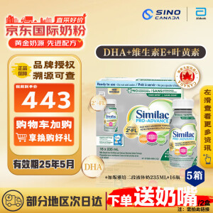 雅培 （Similac）现货加拿大加版雅培similac白金2段水奶HMO配方即喝型液体奶奶粉 雅培二段白金235ml*16*五箱