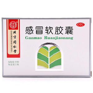 北京同仁堂 感冒软胶囊 0.45g*20粒/盒 效期2025年1月 3盒装