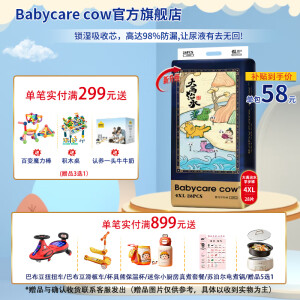 Babycare cow拉拉裤大禹治水原臻芯萌宠成长裤轻薄透气敏感肌秋冬不闷热学步裤 4XL码-28片【20kg以上适用】