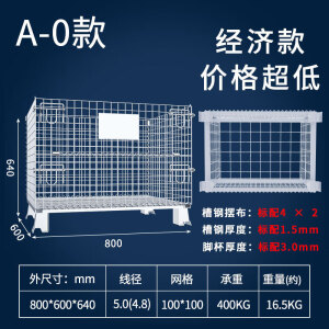 定制仓储笼折叠铁框周转笼仓库蝴蝶笼铁筐金属周转箱铁笼仓库笼钢 A-0 800*600*640 5.0 *10个