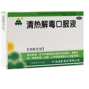 福森 清热解毒口服液 10ml*10支 感冒药 清热解毒 用于发热面赤 烦躁口渴 咽喉肿痛