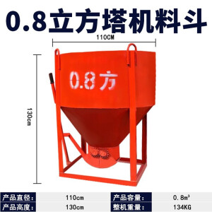 阔爱塔机料斗混凝土砂浆塔吊圆斗方斗砖斗多功能长管灰斗歪嘴串桶料斗 0.8方圆斗