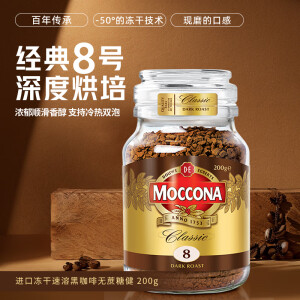 摩可纳（Moccona）进口经典深度烘焙冻干速溶黑咖啡200g 无蔗糖 拿铁 健身运动燃减 