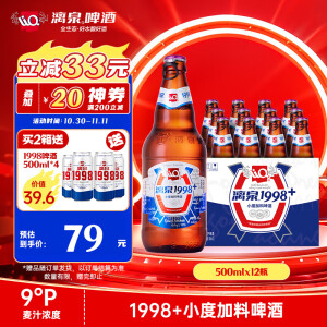 漓泉啤酒 1998+小度加料特酿精酿 9度 500ml*12瓶 整箱 燕京啤酒旗下