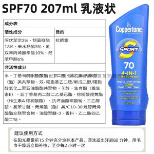 水宝宝（Coppertone）美国Coppertone抗晒乳液运动系列滋润舒缓维稳SPF70/50/30 207ml现货SPF70