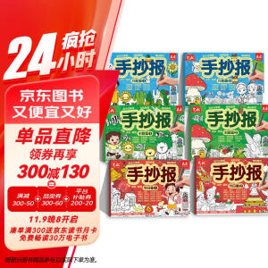 手抄报六本套装（节日篇1+节日篇2+主题篇1+主题篇2+万能篇1+万能篇2）