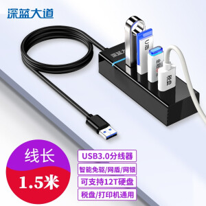 深蓝大道 USB3.0扩展多接口延长线扩展坞U盘连接线分线器HUB拓展坞网银u盾转换器笔记本电脑集线器转接器 1.5米适用网银/税盘+智能防损