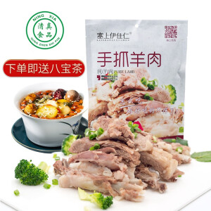 塞上伊佳仁 手抓羊肉熟食清真300g真空袋滩羊肉宁夏白切肉盐池手抓加热即食