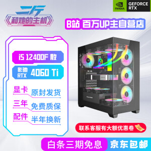 影驰二斤/视频推荐主机/整机/电脑主机 套餐八 i5 12400F/RTX 4060 Ti