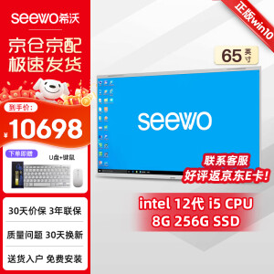 seewo希沃65英寸 MA65GEA 会议平板4k超高清智能触屏一体机win10钢化玻璃电子白板 i5 8G 256G 