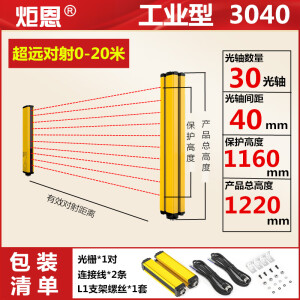 远距离安全光栅对射15M光幕传感器冲床机械光电保护感应报警围栏 DGN-3040(保护高度1160mm)对射20M