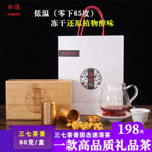 松德云南文山三七花熟茶茶膏固态速溶茶普洱古树熟茶礼盒装茶叶