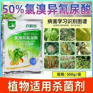 农爱多50%氯溴异氰尿酸真菌细菌软腐病毒病水稻白菜农药杀菌剂 500克