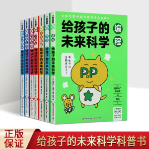 给孩子的未来科学读物丛书 套装7册 宇宙探索小学生阅读科普知识 现代出版社