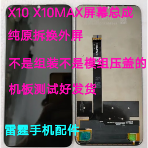 适用华为荣耀X10 X10MAX X30MAX屏幕总成原装拆机显示带框内外屏 X10屏幕总成原拆换面 排线有logo 屏幕