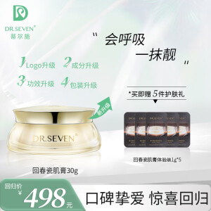 DR.SEVEN【经典款】蒂尔施瓷肌膏紧致补水保湿女士面霜素颜贵妇膏滋养面霜 回春膏30g