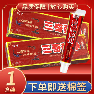 【京药房直发】【买5贈3】三毒藓净乳膏三奇藓净软膏皮肤外用 特惠1盒装(不参与买送)