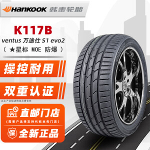 韩泰轮胎/Hankook 245/45R18 100Y【防爆K117B】*MOE原配宝马5奔驰E 全新汽车轮胎 18寸