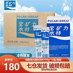 宝矿力水特（POCARI SWEAT）粉末整箱西柚口味电解质冲剂固体健身运动冲剂粉水分电解质饮料 12盒整箱【96袋】