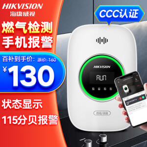 HIKVISION海康威视燃气报警器手机远程天然气煤气泄露探测器甲烷Q1T-WI(S)