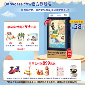 Babycare cow拉拉裤大禹治水原臻芯萌宠成长裤轻薄透气敏感肌秋冬不闷热学步裤 XXXL码-30片【17kg以上适用】