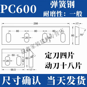 第鑫塑料粉碎机刀片SKD11耐磨强力尼龙碎料机破碎机刀片PC300400文穗 PC600（弹簧钢）18动刀+4定刀