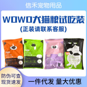 WOWO 喔喔wowo犬猫粮试吃装全价营养幼猫粮成猫粮鳕鱼冻干三鲜冻 理想喂养理想体态全价成猫粮1.5kg