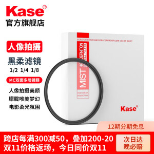 卡色（Kase）黑柔滤镜 卡色黑柔滤镜四分之一1/4柔光镜柔焦镜朦胧镜人像人物光线柔化雾面创意二分之一八分之一 黑柔1/4【柔焦强度适中】 【人像唯美梦幻】86mm