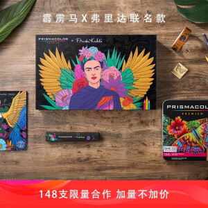 PRISMACOLOR霹雳马油性彩铅套装 人像肤色专业手绘绘画彩色铅笔大师级画笔套装 霹雳马x弗里达联名限量合作款（148支）