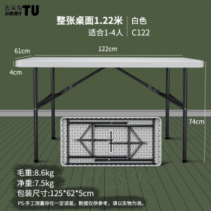 米兔吉米兔折叠桌夜市1米2摆摊卖货桌子户外露营长桌家用书桌餐桌 桌面不折叠1.22米-白色