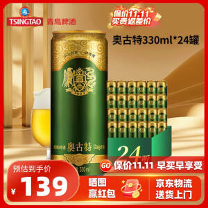 青岛啤酒经典奥古特12度 330ml*24罐 整箱装露营出游（多仓库就近仓发） 经典奥古特12度 330mL 24罐 整箱装