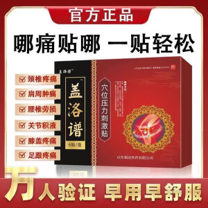 盖洛谱盖洛谱普膝盖贴膝关节疼痛理疗膏贴膝盖积水中老年成人关节穴位贴 1盒（实惠款）