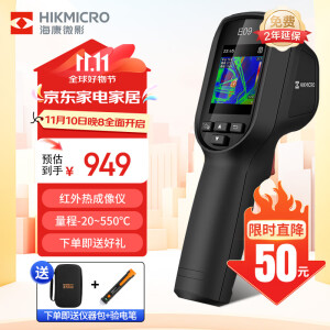 海康微影（HIKMICRO）热像仪高精度热成像电力测温地暖漏水巡检消防红外线热成像仪E09