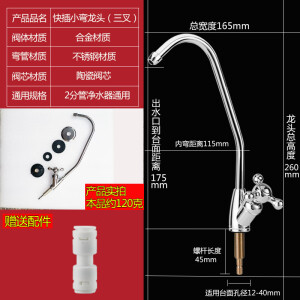 泉屹净水器水龙头家用直饮2分纯水机单出水接水管304不锈钢过滤器配件 A快插小弯配接头 陶瓷阀芯