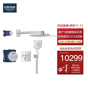 高仪（GROHE）进口暗装淋浴花洒套装 310瑞雨顶喷 入墙式智能恒温按键面板 34864000方形