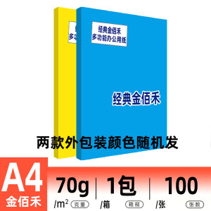 亚太森博A4打印纸 复印纸B5白纸70g整箱5包2500张 学习办公用纸双面打印80g草稿纸试卷纸 金佰禾a4-70g-100张