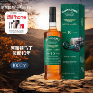 波摩（Bowmore）10年阿斯顿马丁联名限量款  苏格兰单一麦芽威士忌 1L 洋酒