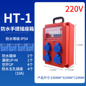 手提式防水插座箱工地检修移动220V户外临时二级配电箱380V带漏保 HT1