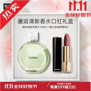 香奈儿（Chanel）邂逅清新香水口红礼盒绿邂逅50ml+白管914 七夕礼物送女友老婆 绿邂逅淡香100ml+丝绒口红63#