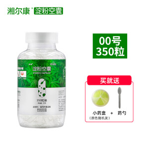 【淀粉空囊】湘尔康木薯淀粉空心胶囊壳00#0#1#4#口服可食用医用 植物淀粉胃溶型0号空囊皮灌装粉 00号-350粒(药盒+药勺)